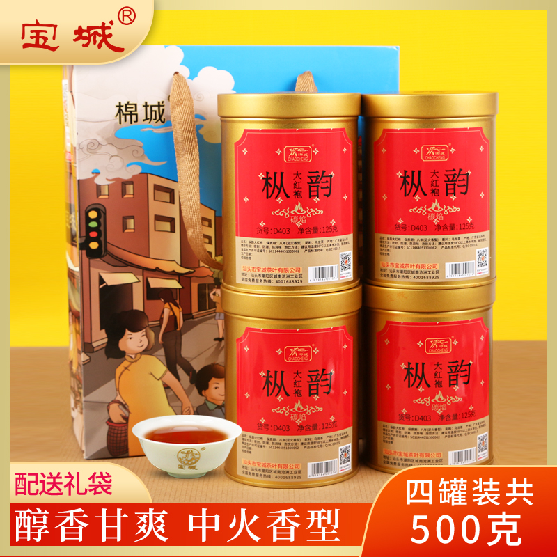 宝城枞韵大红袍茶叶4罐装共500克茶礼盒装D403