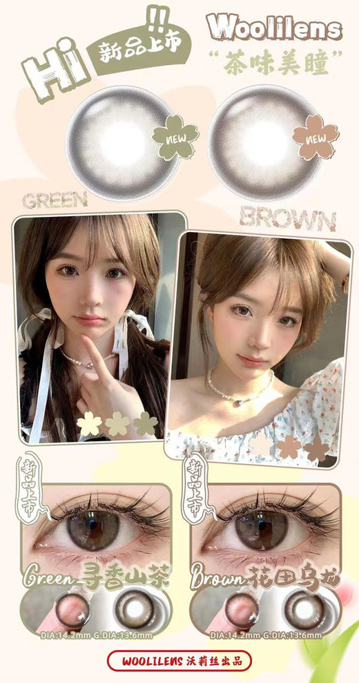 woolilens 半年抛 寻香山茶 直径14.2mm着色13.6mm 商品图3