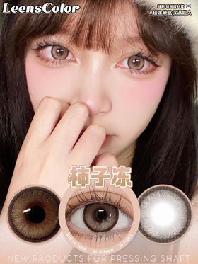 LeensColor柿子冻/雪绒花 硅水凝胶（年抛型）