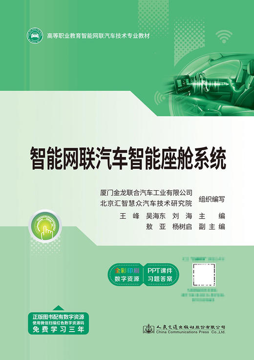 智能网联汽车智能座舱系统 商品图2