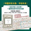 中国历史长卷 、世界历史长卷：手绘年表 商品缩略图1