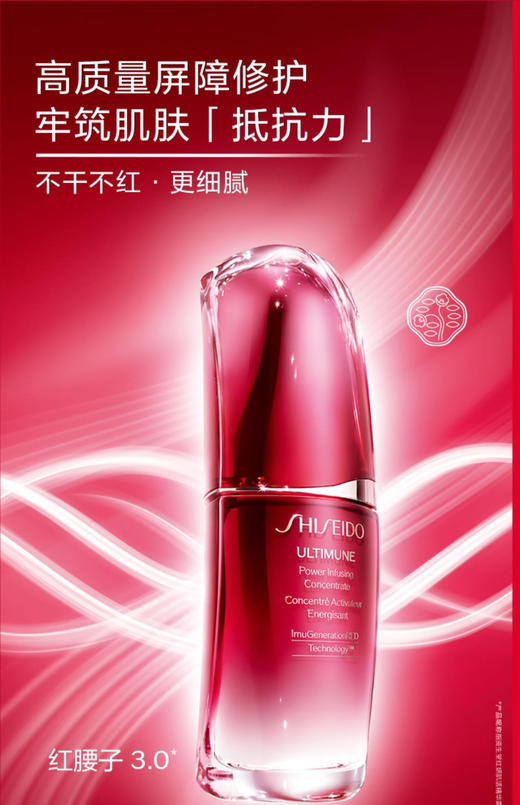 资生堂红腰子精华双支套装3.0（75ml+50ml） 商品图1