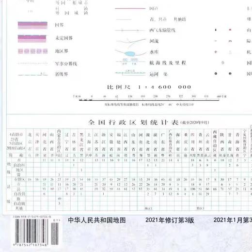 2022年新版 中国地图折叠图办公室高清墙贴 超全开地图 约1.4米*1米 1.1米*0.8米 商品图5