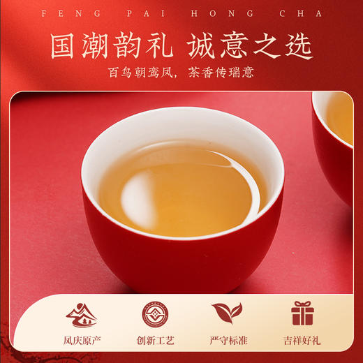 凤牌红茶凤庆鸾凤呈祥礼盒200g高端过节茶礼滇红茶 商品图2
