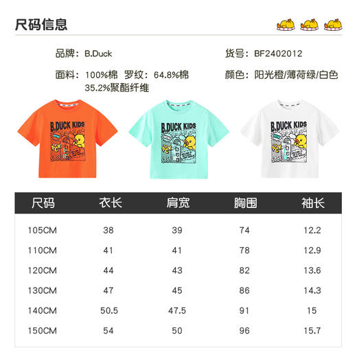 B.Duck小黄鸭童装夏季短袖T恤105-150 BF2402012 商品图1