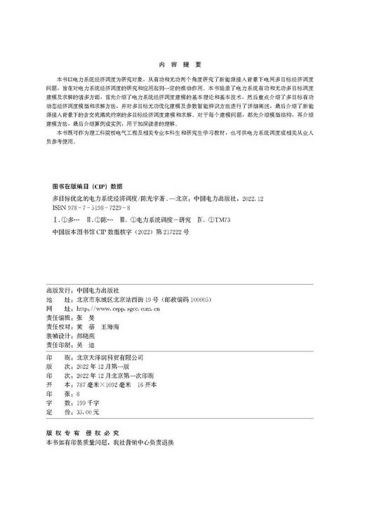 多目标优化的电力系统经济调度 商品图3