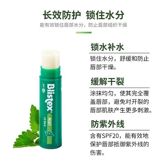 美国 Blistex 百蕾适碧唇薄荷润唇膏 SPF25  4.25g/支（一般贸易） 商品图4