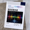 现代拉曼光谱（原著第2版） 商品缩略图2