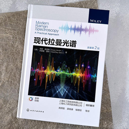 现代拉曼光谱（原著第2版） 商品图2
