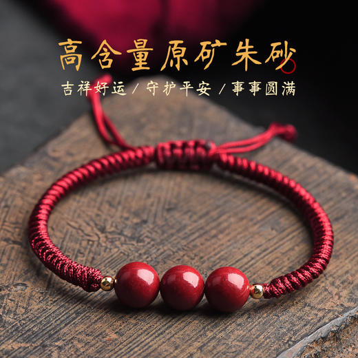 【吉祥好运，祈福纳福】朱砂转运珠红绳 心愿成就 圆满如意 兔年新年本命年吉祥红绳好物男女生情侣首饰手链礼物 商品图1