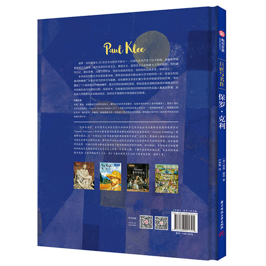 保罗·克利（巨匠与名作） 商品图1