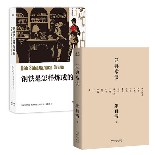 新版《语文》教材八年级下册“果麦经典”套装（经典常谈+钢铁是怎样炼成的） 商品图0