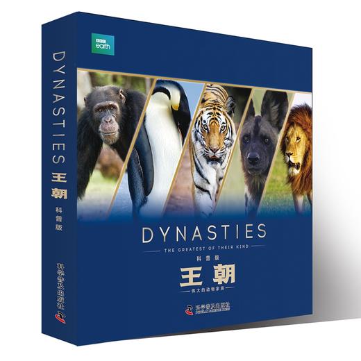 BBC 王朝：双语绘本+科普绘本 套装10册 商品图1