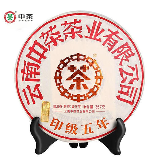 中茶 2020年印级五年普洱茶熟茶  云南七子饼茶叶 357克/饼/干仓直发 商品图0