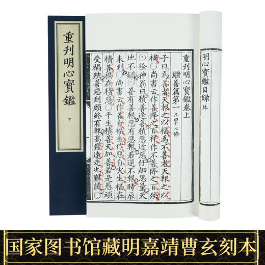 【崇贤藏珍】《重刊明心宝鉴》（一函二册）国家图书馆藏明刻本影印 手工宣纸线装繁体竖排 商品图3