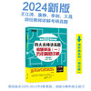 【新东方】2024四大名师讲真题 考研英语(一)历年真题详解：基础版 商品缩略图2