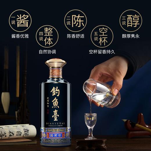 钓鱼台 国宾酒（第三代）53度500ml 商品图3