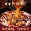 严选 | 内蒙古羊杂汤熟食256克*5袋 汤汁浓郁 营养味美 商品缩略图0