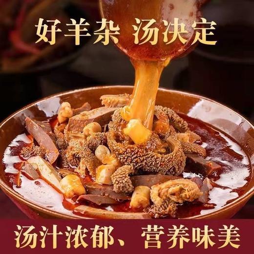 严选 | 内蒙古羊杂汤熟食256克*5袋 汤汁浓郁 营养味美 商品图0