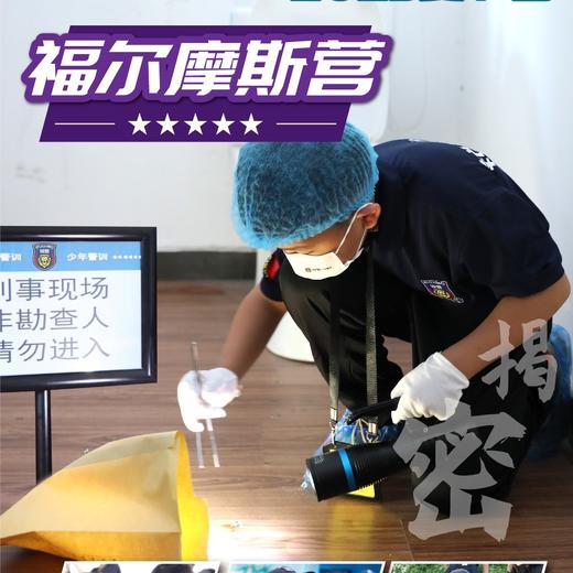 2023福尔摩斯营（7天6晚） 商品图0