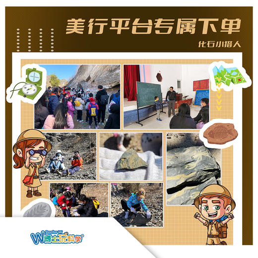 北京【美行平台专属下单】-化石小猎人 商品图0