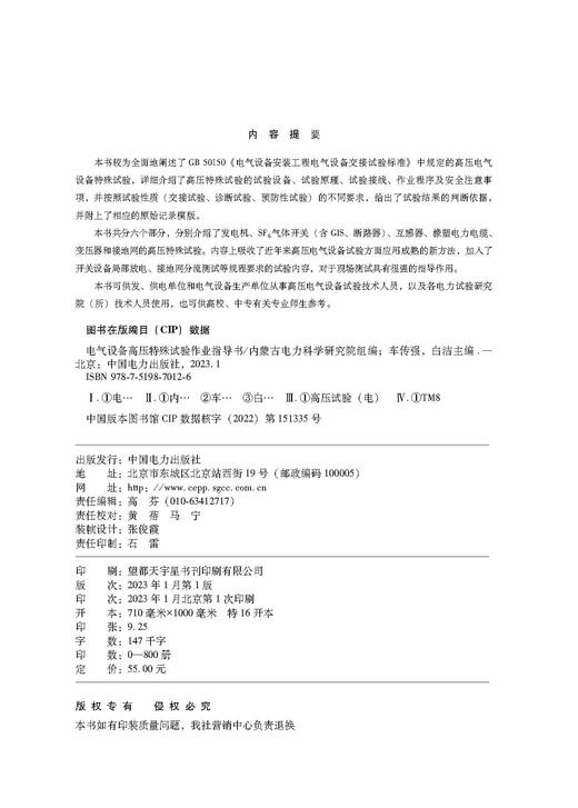 电气设备高压特殊试验作业指导书 商品图3
