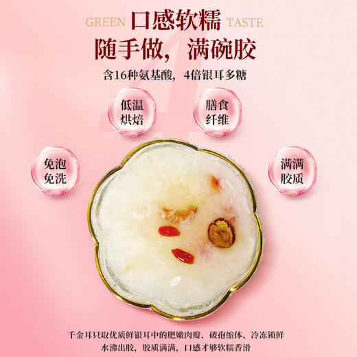 膳田千金耳高山生态有机银耳干货 特级冲泡即食银耳羹60g 礼盒套餐 商品图4