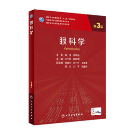 眼科学（第3版）9787117315630