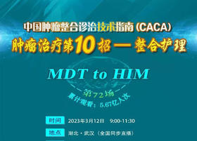 专家通道-整合护理