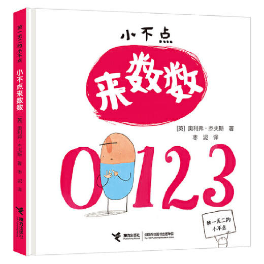 独一无二的小不点（4册）---接力社 商品图3