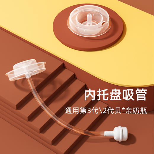 【360°重力球吸管组】适配贝亲宽口PPSU和玻璃奶瓶 安配AP612/622吸管组 商品图3