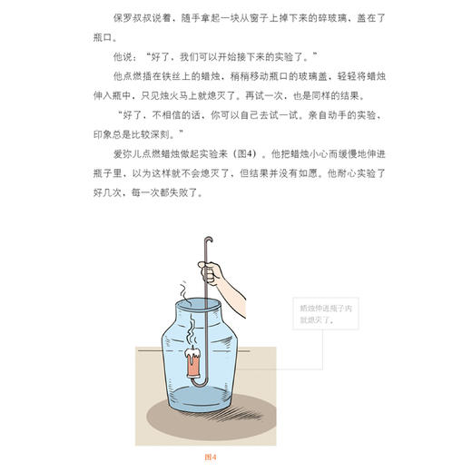 《趣味化学：少儿彩绘版》（ 全2册） 商品图10