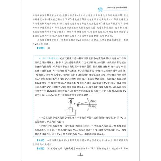 一题一课·高考物理压轴题的分析与解/浙大理科优学/冲刺满分/近五年原创解答/高分学霸解题笔记/蔡明哲/浙江大学出版社 商品图3