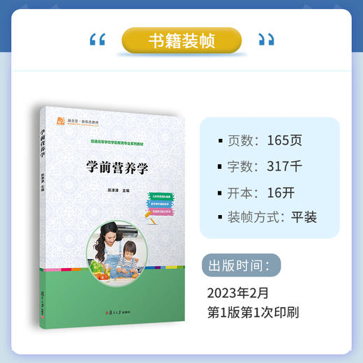 学前营养学 商品图4