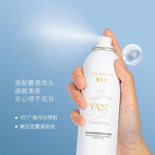 【燕宝诗】清润舒缓精华水喷雾 150ml 商品图4
