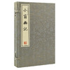 【崇贤藏珍】《小窗幽记》（一函四册）国家图书馆藏清刻本影印 手工宣纸线装繁体竖排 商品缩略图4