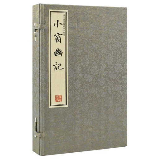 【崇贤藏珍】《小窗幽记》（一函四册）国家图书馆藏清刻本影印 手工宣纸线装繁体竖排 商品图4