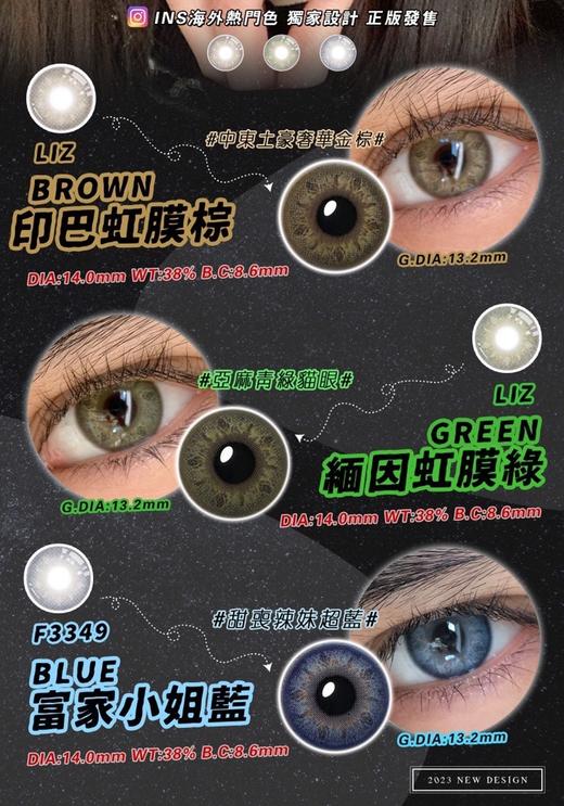 LeensColor虹膜 印巴虹膜棕/缅因虹膜绿/斯漫冰川灰/升级虹膜蓝 硅水凝胶（年抛型） 商品图1