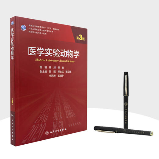 医学实验动物学（第3版）9787117309608 商品图3