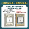中国历史长卷 、世界历史长卷：手绘年表 商品缩略图0
