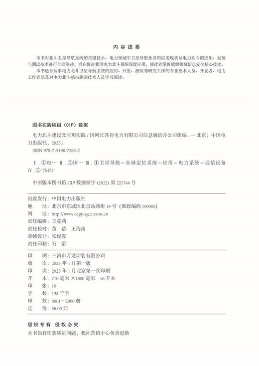 电力北斗建设及应用实践 商品图3
