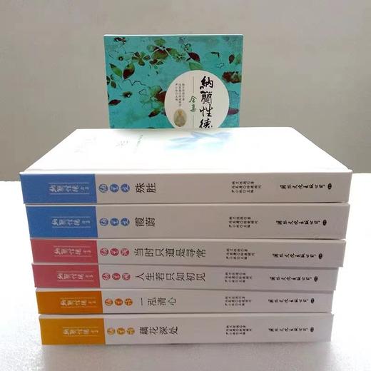 纳兰性德全集 精注本 套装全6册 底本权威 收录全 商品图2