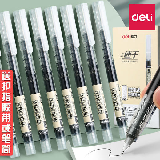「24支装！送笔筒或护指胶带」得力直液式走珠笔 黑色中性笔学生用蓝色红笔水性刷题考试 商品图1