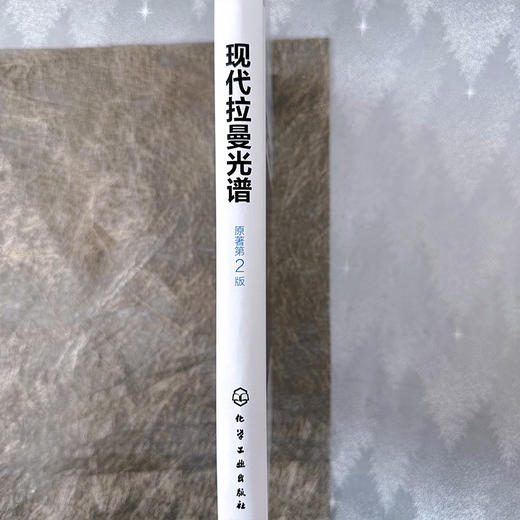 现代拉曼光谱（原著第2版） 商品图7