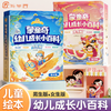 【斗半匠】幼儿成长小百科 商品缩略图0
