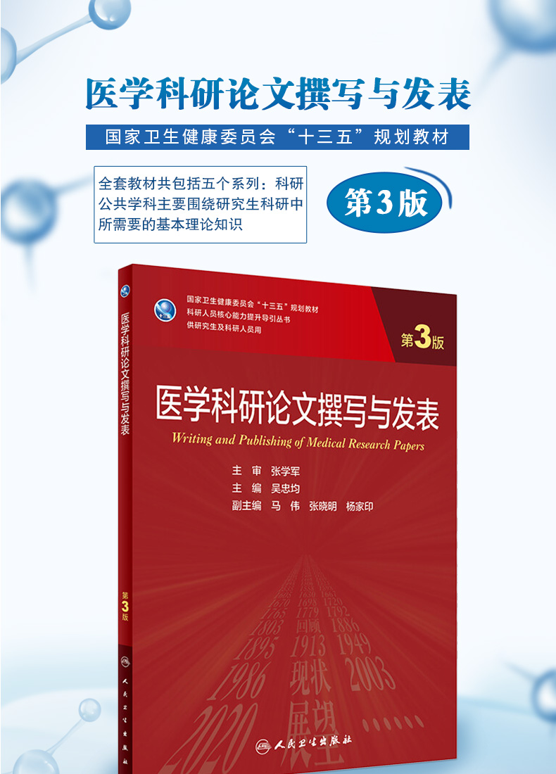 医学科研论文撰写与发表详情_01.jpg