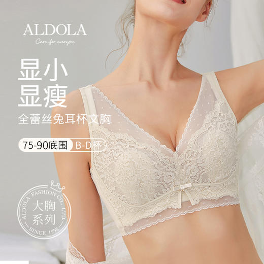 雅黛丽内衣女大胸显小薄款兔耳杯文胸软支撑性感蕾丝胸罩 商品图0