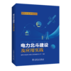 电力北斗建设及应用实践 商品缩略图0