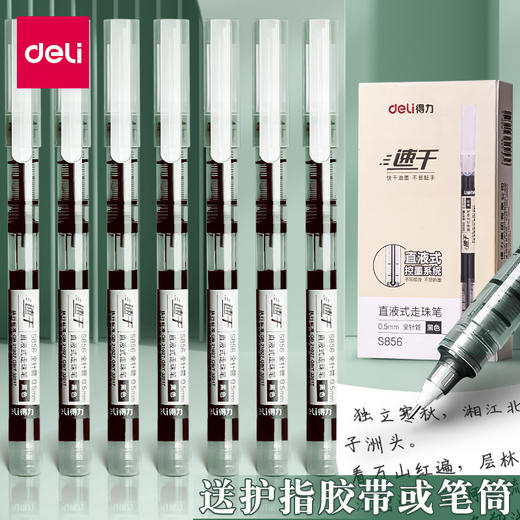 「24支装！送笔筒或护指胶带」得力直液式走珠笔 黑色中性笔学生用蓝色红笔水性刷题考试 商品图0