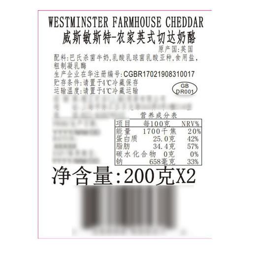 MM 山姆 威斯敏斯特 英国进口 农家英式切达奶酪 200g*2 商品图5